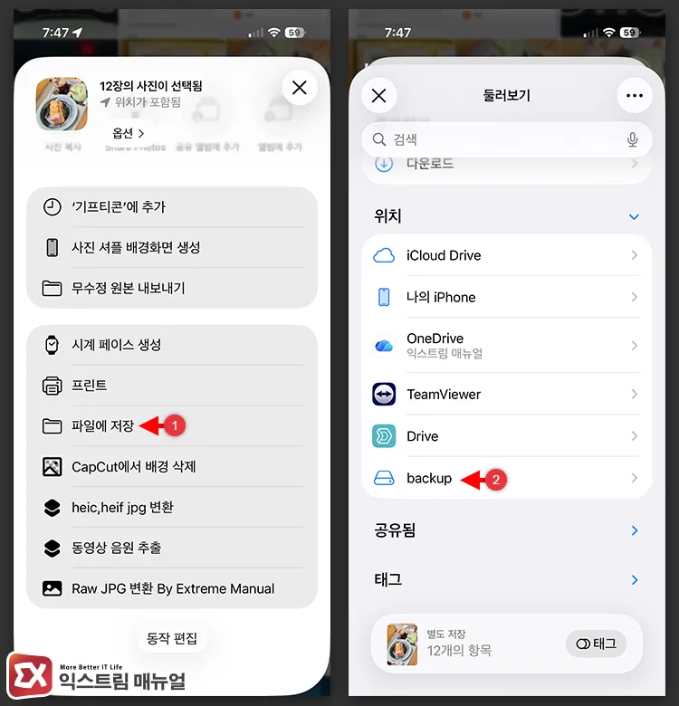 copying iphone photos from photos app to external hard drive 사진 앱에서 외장하드로 백업할 사진 및 동영상 선택 후 공유 버튼으로 파일 앱에서 외장하드 선택
