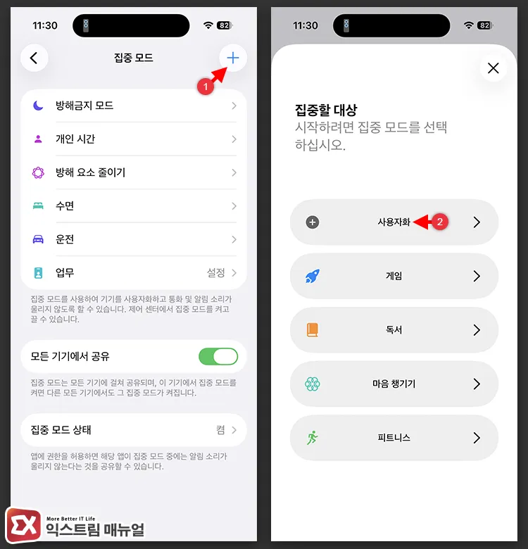 creating new focus mode on iphone to automatically change wallpaper when arriving at work 회사에 이동했을 때 배경 화면 자동 변경을 위한 아이폰 새 집중 모드 만들기