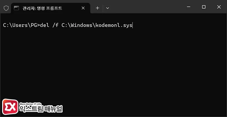deleting kodemonl sys file and rebooting 명령 프롬프트에서 kodemonl.sys 파일 삭제하기