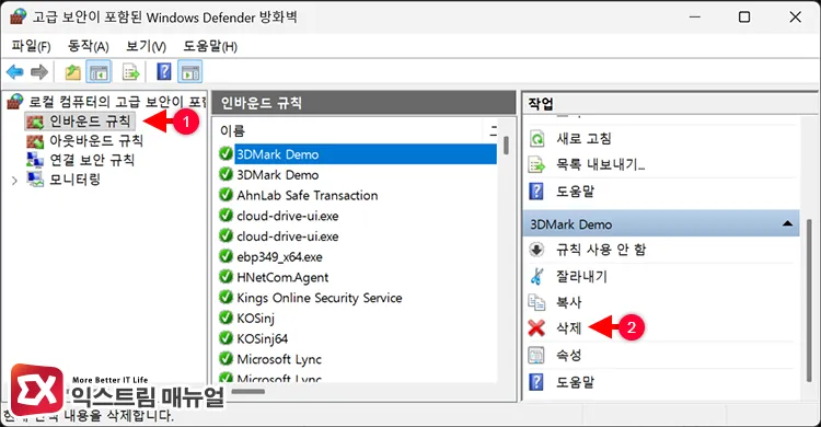 deleting specific program from rule list after selecting inbound rules in firewall 방화벽 인바운드 선택 후 규칙 목록에서 특정 프로그램 삭제하기