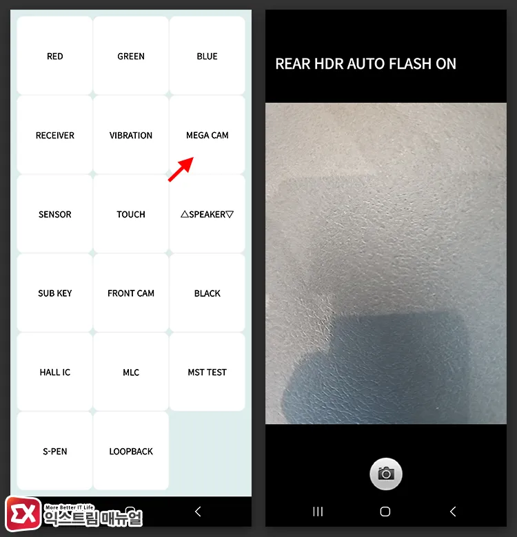 diagnosing camera hardware using asterisk hash 0 asterisk hash code in phone app 전화 앱에서 *#0*# 입력 후 MEGA CAM을 선택해 동작 여부 확인