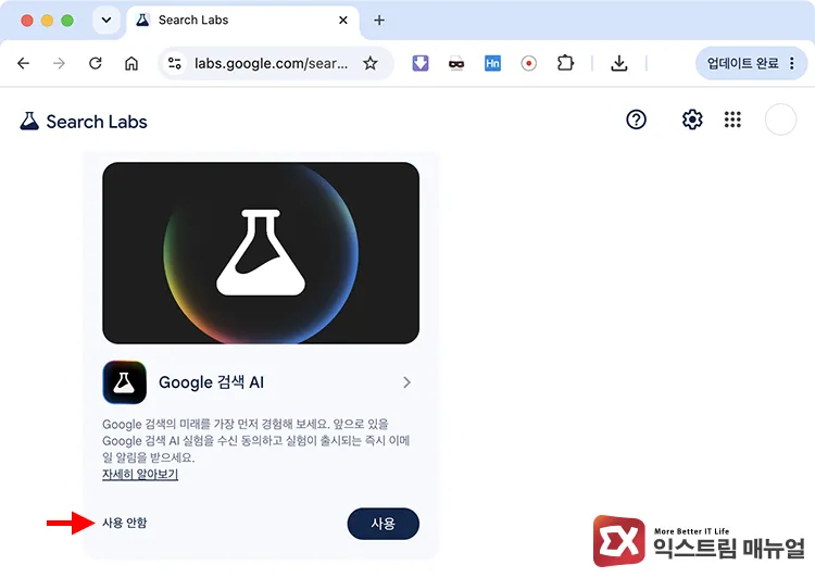 disabling ai overviews experiment on labs google com labs.google.com에서 AI 개요 실험실 기능 끄기