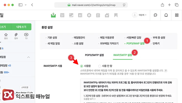 enabling imap smtp external connections in naver mail preferences enabling imap smtp external connections in naver mail preferences - Gmail에서 네이버 메일 연동해 메일 확인 및 전송하는 방법