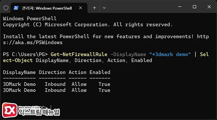 filtering specific program firewall rules in powershell 파워쉘에서 특정 프로그램 방화벽 규칙 필터링하기