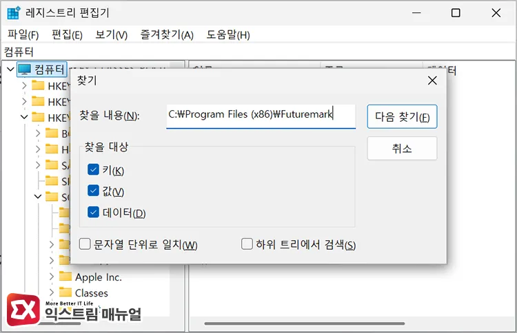 finding path of installed program by searching in registry editor 레지스트리 편집기에서 설치된 프로그램의 경로를 검색으로 찾아 옮긴 경로로 수정