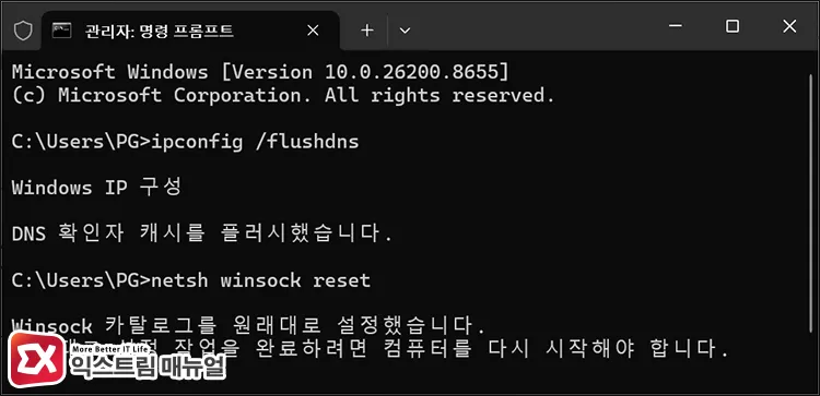 flushing dns cache and resetting winsock catalog flushing dns cache and resetting winsock catalog - 윈도우11 VPN 인터넷 끊김 원인별 해결 방법 (게이트웨이, DNS, 와이파이 끊김)
