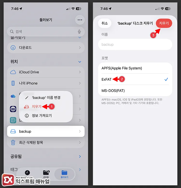formatting external hard drive in iphone compatible format 파일 앱에서 외장하드 포맷 선택 화면