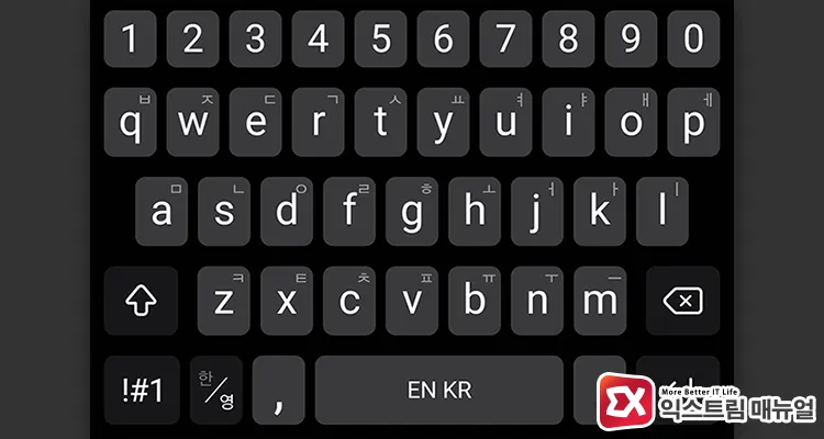galaxy english keyboard with korean sub characters printed on keys 삼성 키보드 영문 입력 화면에 병기된 한글 표시 화면