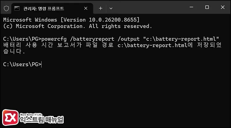 generating battery report using powercfg command in command prompt 배터리 성능 및 수명을 확인하는데 기반이 되는 배터리 리포트 생성하기
