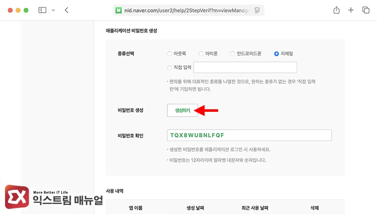 generating naver application password required for gmail integration Gmail 연동에 필요한 네이버 애플리케이션 비밀번호 생성하기