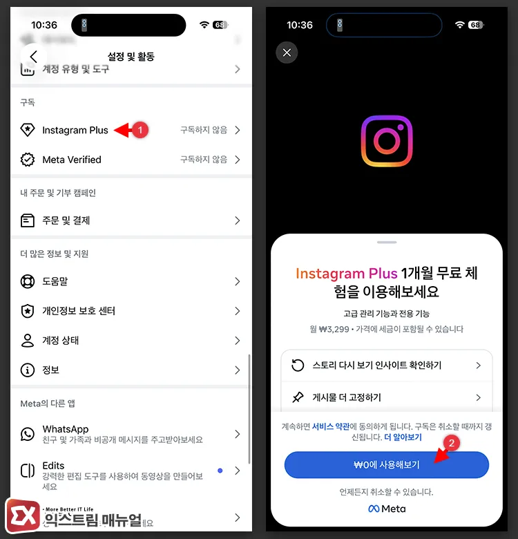 guide on how to subscribe to instagram plus 인스타그램 설정 및 활동에서 Instagram Plus 구독을 통해 가입 후 스토리 미리보기 이용