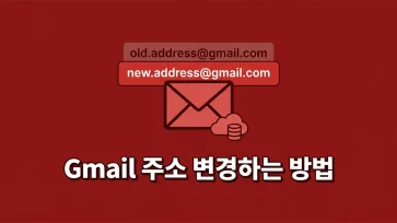 how to change gmail address switching to new email while keeping account data how to change gmail address switching to new email while keeping account data - Gmail 주소 변경하는 방법 : 계정 데이터 유지하고 새 이메일 주소로 전환하기