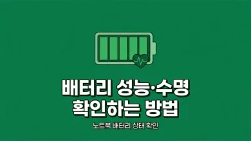 how to check laptop battery health and lifespan how to check laptop battery health and lifespan - 노트북 배터리 성능 및 수명 확인하는 방법