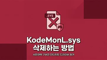 how to delete kodemonl sys anti cheat driver for old sudden attack how to delete kodemonl sys anti cheat driver for old sudden attack - KodeMonL.sys 삭제하는 방법 (서든어택 구버전 안티치트 드라이버)