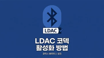 how to enable ldac bluetooth audio codec on galaxy how to enable ldac bluetooth audio codec on galaxy - 갤럭시 LDAC 블루투스 오디오 코덱 활성화 방법