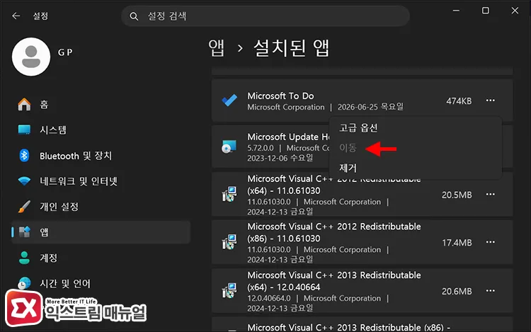 how to move uwp apps to another drive in windows settings 설치된 앱 목록에서 앱 선택해 다른 드라이브로 옮기기