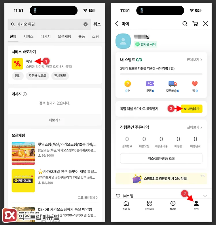 how to re add and unblock blocked kakaotalk deal channel 카카오 톡딜 서비스 열고 마이 화면에서 톡딜 채널 추가