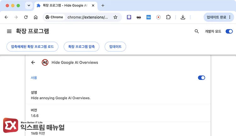 installing chrome extension to block google ai overviews Hide Google AI Overviews 확장 설치 후 검색 결과 확인