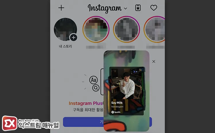 long pressing profile to launch story preview popup after subscribing to instagram plus 인스타그램 플러스 가입 후 상대방 프로필 길게 눌러 스토리 미리보기 팝업 실행
