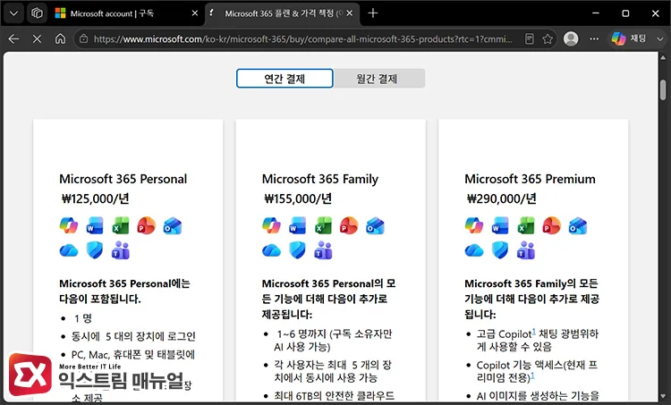 microsoft 365 subscription renewal screen Microsoft 365 갱신 화면