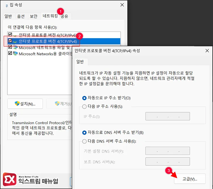 opening internet protocol version 4 properties in networking tab 인터넷 프로토콜 버전 4 속성에서 고급 버튼 클릭하기