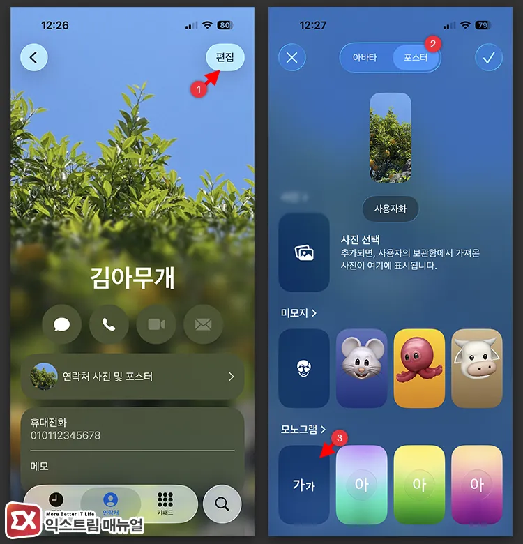 opening poster tab on iphone contact edit screen and selecting monogram 아이폰 연락처 편집 화면에서 포스터 탭을 열고 모노그램 선택