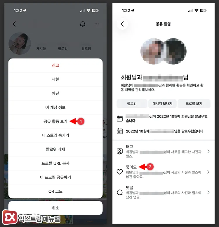 opening see shared activity from menu on instagram profile screen 특정 상대방의 프로필 화면에서 공유 활동 보기에 진입한 후 좋아요 선택해 서로 반응한 게시물 보기