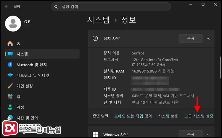 opening system information in windows 11 settings 시스템 정보에서 고급 시스템 설정 클릭