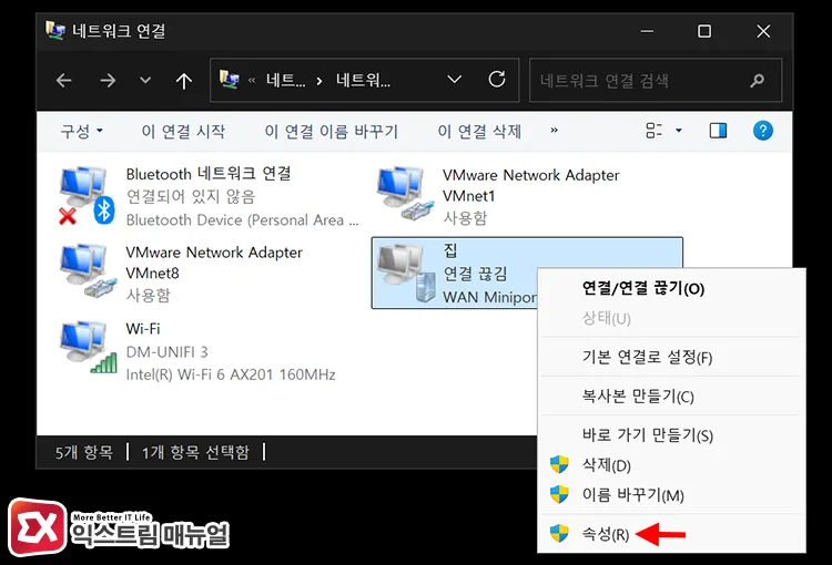 opening vpn adapter properties in windows 11 network connections 네트워크 연결에서 VPN 어댑터 속성 열기