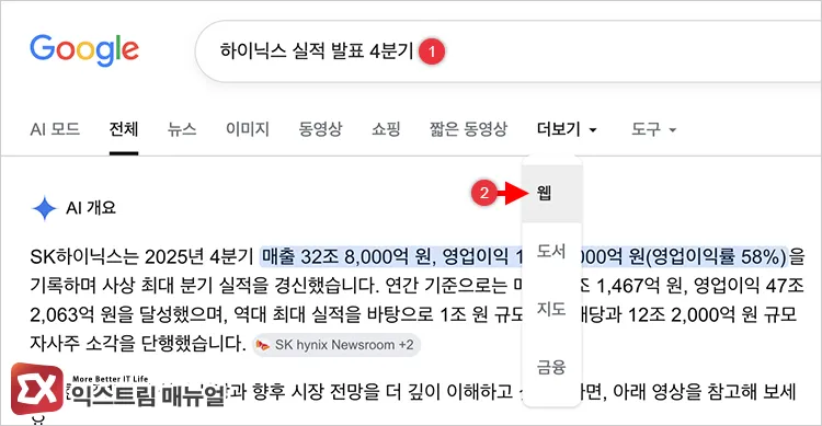 removing ai overviews from google search results using web filter 검색어 입력 후 검색 결과에서 더보기 > 웹 클릭해 AI 개요 없이 검색 결과 보기