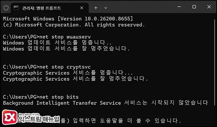 removing corrupted download files by clearing windows update cache via command prompt 명렴 프롬프트에서 윈도우 업데이트 캐시 초기화 명령어 8줄 차례대로 실행