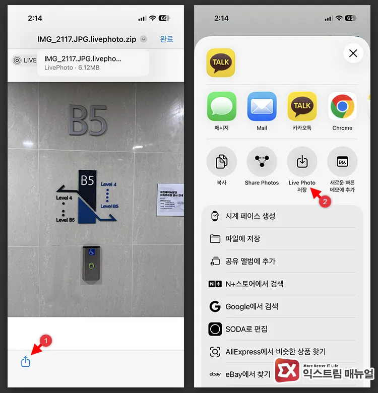 saving received live photos to photos app 카카오톡에서 라이브포토 파일 선택 후 공유 버튼 눌러 Libe Photo 형식 저장