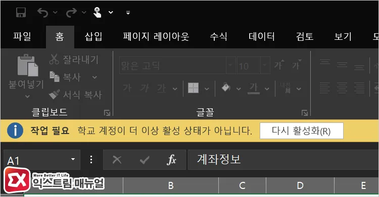 screen where excel files cannot be edited and appear as read only when opened 엑셀에서 파일을 열었을 때 로그인을 하지 않은 것 처럼 읽기 전용으로 전환되는 화면 예시