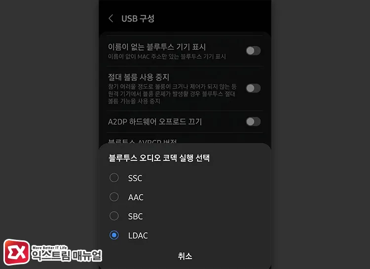 selecting ldac codec from bluetooth audio codec list in galaxy developer options 갤럭시 개발자 옵션의 블루투스 오디오 코덱 목록에서 LDAC 코덱 선택