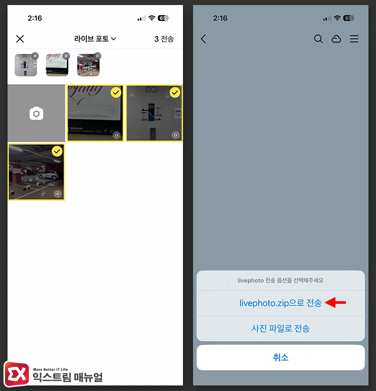 selecting livephoto zip from file transfer options 앨범에서 라이브포토 선택 후 전송 옵션에서 livephoto.zip으로 전송 선택