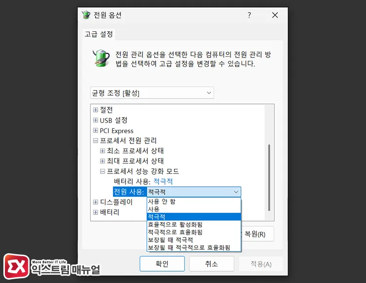 selecting option in processor performance boost mode 프로세서 성능 강화 모드에서 옵션 선택