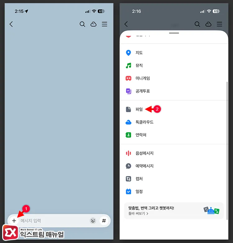 selecting photos from album after choosing file transfer in kakaotalk 카카오톡 입력 상자 왼쪽 + 버튼 누르고 파일 선택