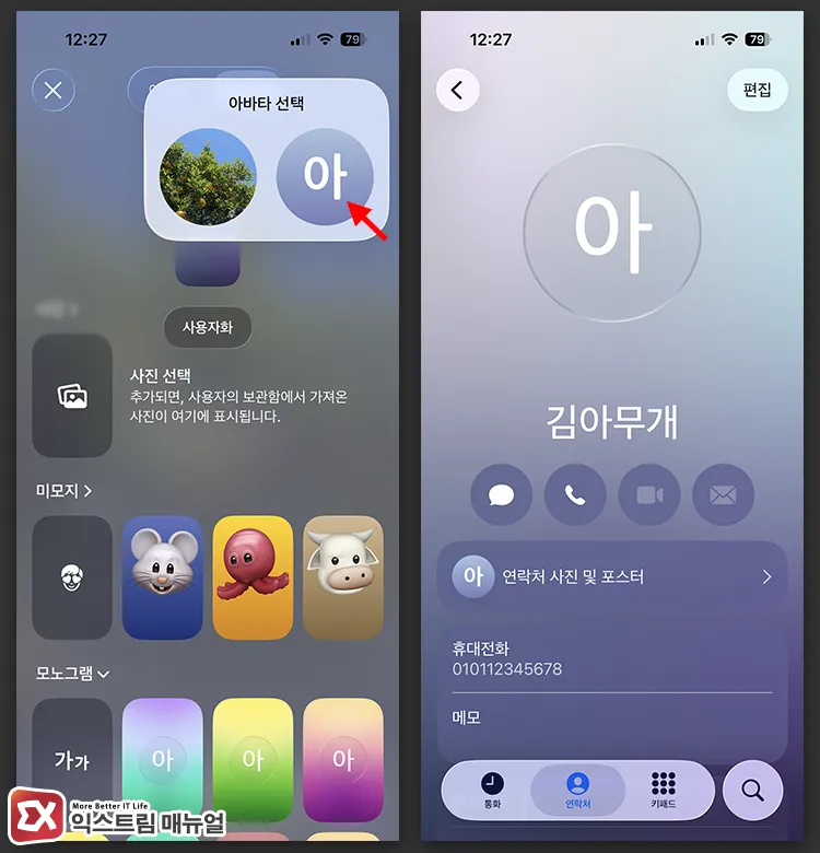 selecting suggested avatar with same color when saving contact poster as default 연락처 포스터 저장 과정에서 아바타를 기본 색상으로 적용하기