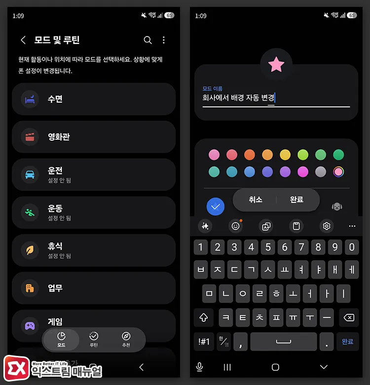 selecting work mode or adding custom mode in galaxy modes and routines 갤럭시의 모드 및 루틴에 업무 모드 선택하거나 사용자화로 직접 추가하기