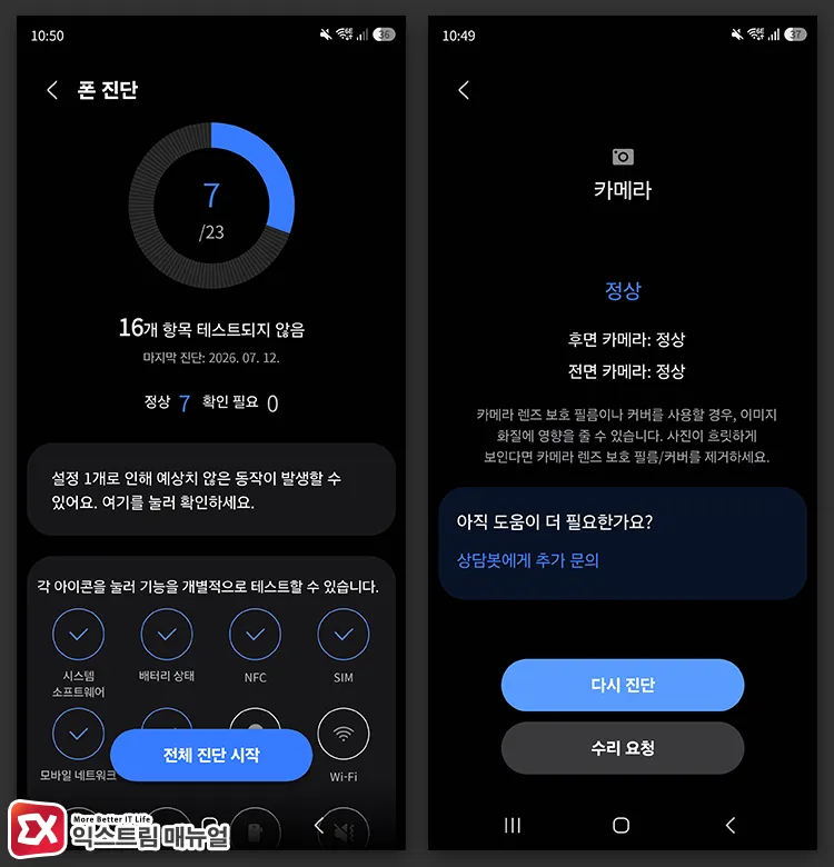 sending camera error log using samsung members diagnostics 삼섬 멤버스 폰 진단에서 후면 카메라, 전면 카메라 테스트
