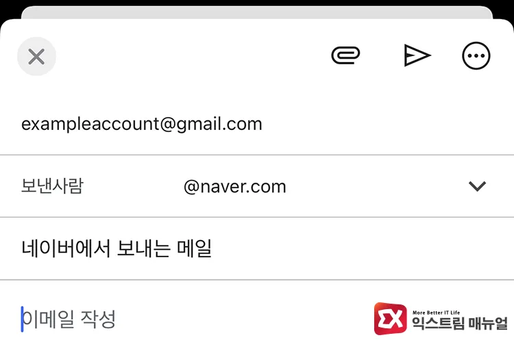 sending emails from naver address using gmail app 메일 작성 후 @naver.com 주소 선택해 전송