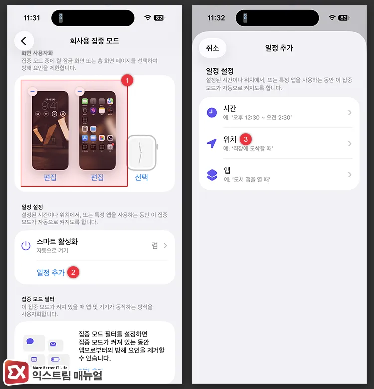 setting lock screen and home screen for work focus mode 회사 집중 모드 활성화 시 적용할 잠금 화면, 홈 화면 설정