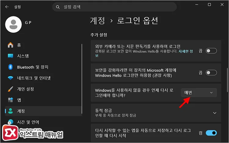 setting lock screen to reappear when waking up from sleep mode 윈도우 자동 로그인 해제 후 절전 모드 해제 시 잠금 화면 활성화