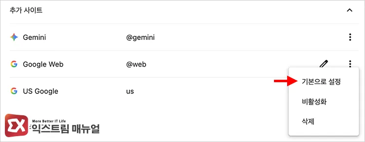 setting search url with google ai overviews removed as default search engine 구글 AI 개요가 제거된 검색 URL을 기본으로 설정
