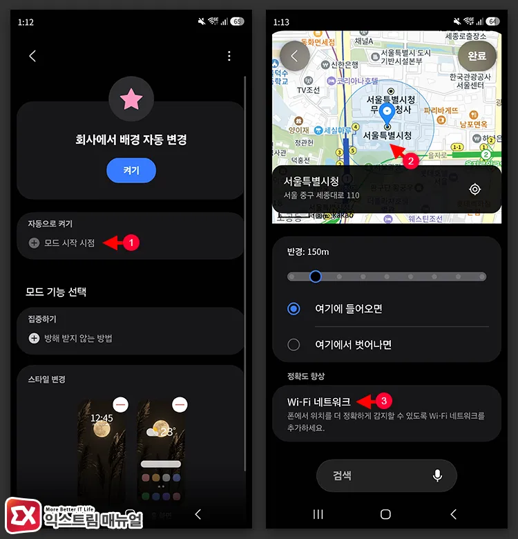 setting triggers in work mode with location and wifi ssid to change wallpaper 업무 모드에 회사 위치와 와이파이 SSID를 지정해 자동으로 배경화면을 바꿀 트리거 설정