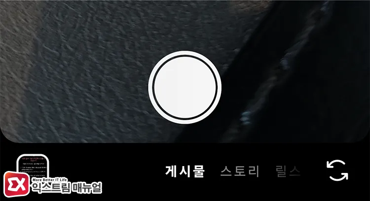 turning on instagram camera feature to check if it works 인스타그램에서 카메라를 실행해 작동 여부 확인