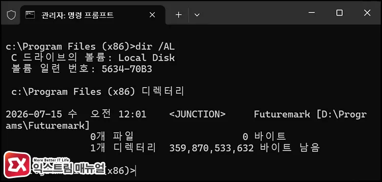 verifying if original program path and moved path are linked via symbolic link 설치된 프로그램의 이전 경로와 옮긴 경로가 심볼릭 링크로 연결되었는지 확인 명령어 실행