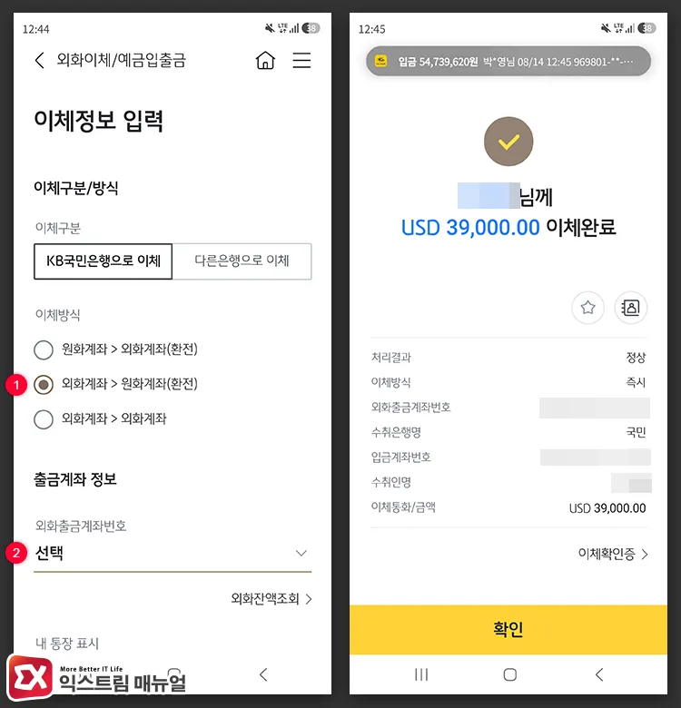 Enter the Selling Amount After Selecting Currency Exchange in KB Star Banking Global Foreign Currency Account Enter the Selling Amount After Selecting Currency Exchange in KB Star Banking Global Foreign Currency Account - KB증권 환전 시 "외화 잔금이 전환 금액 보다 적습니다." 해결 방법
