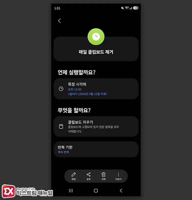 adding clear clipboard to action list in routine 루틴의 무엇을 할까요 동작 목록에서 클립보드 지우기를 추가하는 화면