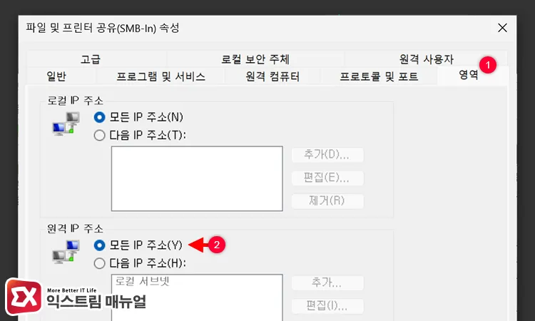 allowing remote ip address to any ip address in file and printer sharing smb in properties 파일 및 프린터 공유(smb-in) 속성의 원격 IP 주소를 모두로 허용